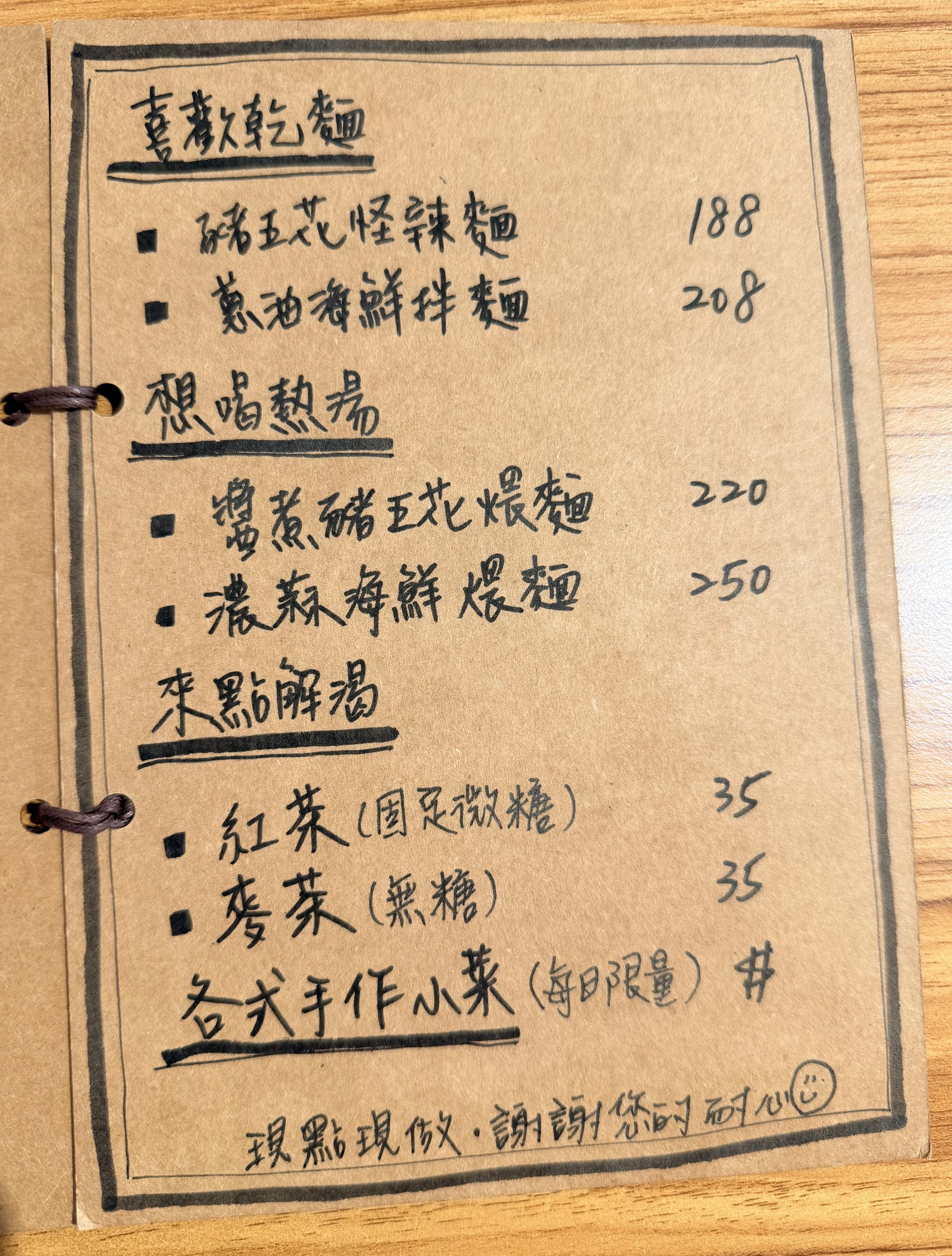 有春煨麵 菜單