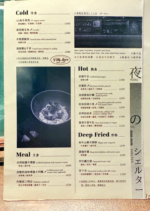 8-menu 脂肪肝 高雄深夜餐酒館